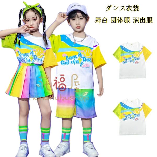 演出服 かわいい K-pop トップス ダンスウェア 虹色 学生 男の子 Tシャツ Tシャツ 団体服 チアガール衣装 笑顔プリント tシャツ 110-180 子供服 女の子 Tシャツ ボトムス hiphop 応援団 Tシャツ 運動会 キッズ 半袖 ダンス発表会 ダンス衣装 舞台 ダンス服 半袖
