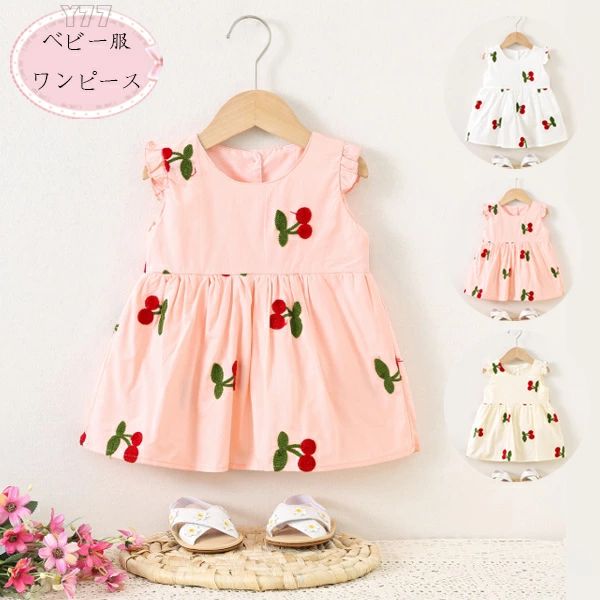 ホワイト 100 女の子 ワンピース 73 ベビー服 夏 サクランボ柄 ワンピース プレゼント 赤ちゃん 韓国子供服 リゾート キッズ ワンピース 80 保育園 撮影写真 ノースリーブ ピンク 子供服 夏着 お出かけ ワンピース 90 さくらんぼ ページュ 赤ちゃん 旅行 かわいい