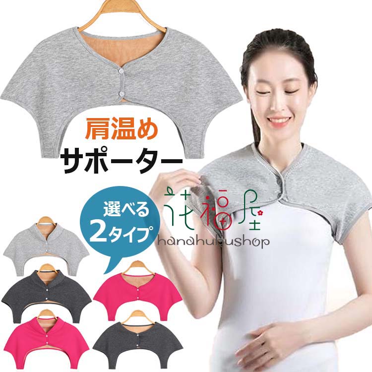 安眠 温め 中高年 軽量 痕跡なし 肩冷え防止グッズ 男女兼用 月子 肩 寝る時 サポーター 冷房対策 肩用サポーター 肩用ウォーマー 肩冷え防止 肩当て 肩 あたため 冷え対策 暖かい 寒さ対策 洗濯可能 温活両肩用 裏起毛 防寒対策 保温防寒 就寝