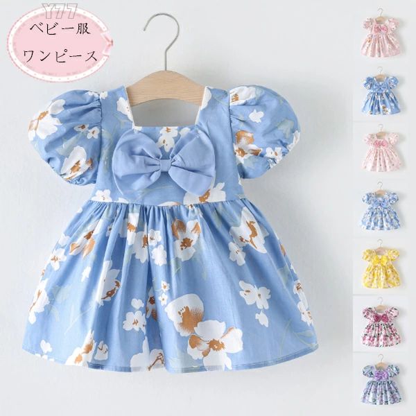 Rakuten - 誕生日 夏着 花柄 ベビー服 ワンピース パーティー 7色選べる 赤ちゃん ワンピース プレゼント お出かけ 記念日 姉妹 韓国子供服 73 90 100 80 ワンピース リゾート ワンピー ワンピ ワンピース 撮影写真 半袖 かわいい 旅行 子ども 女の子 双子