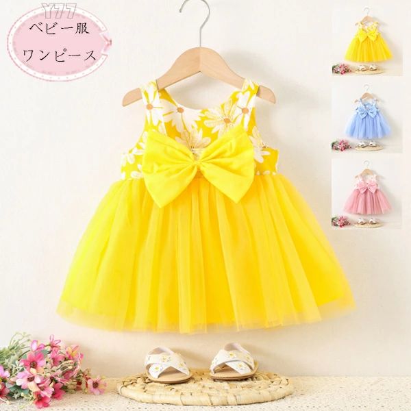 Dresses - 撮影写真 赤ちゃん かわいい ワンピ 姉妹 プレゼント 100 80 ワンピース 90 ワンピー 韓国子供服 ワンピース ワンピース 女の子 花柄 袖なし 旅行 チュールスカート ピンク ベビー服 双子 ブルー お出かけ リゾート 誕生日 73 夏着 子ども イエロー ワンピース