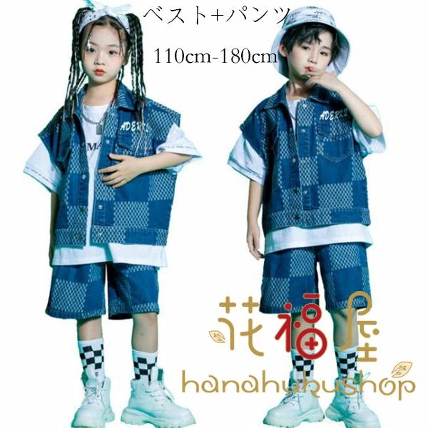 160 140 150 応援団 男女兼用 120 110 K-pop 2点セット 180 チェック柄 hiphop ダンス衣装 演出服 上下セット 女の子 170 キッズ デニムベスト+デニムショートパンツ セットアップ ゆったり 130 大人気 舞台 カジュアル 男の子 団体服 練習着 夏着 デニム