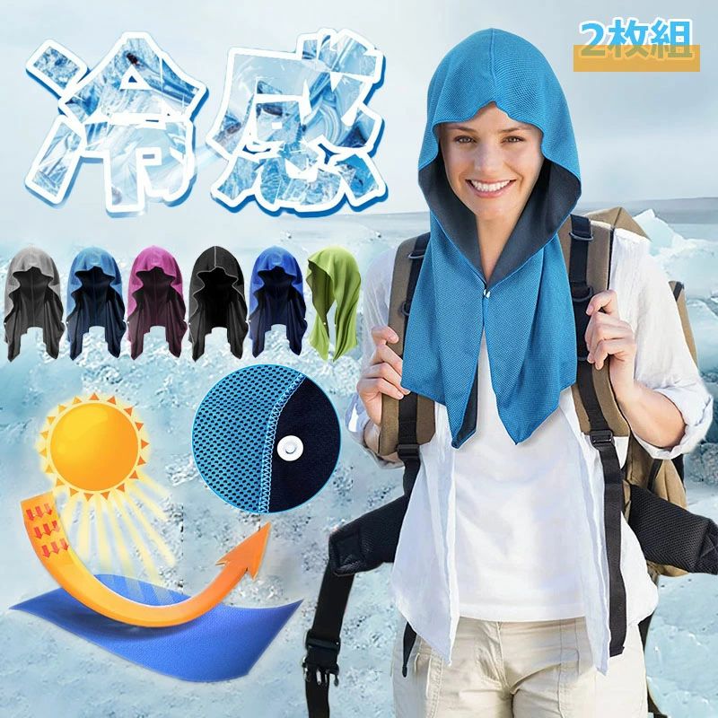 冷感タオル クールタオル ひんやりグッズ 軽量 暑さ対策 旅行 丸洗いOK 速乾 海辺 フード 夏 吸水 熱中..