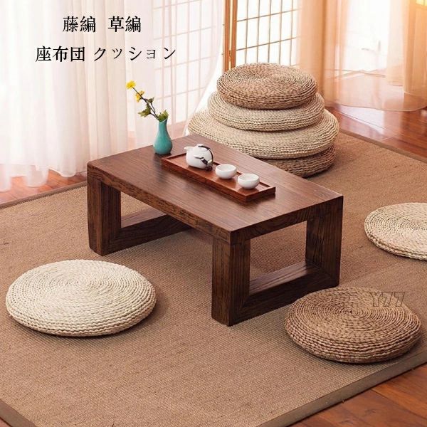 Rakuten - 畳 座布団 座布団 床 丸座布団 インテリア チェアクッション 丸型 蒲団 フロアクッション 和室 藤編 座禅を組む 大きい 新築祝 贈り物 クッション おしゃれ ラウンドクッション 座る 座れる 円形 草編 椅子クッション クッション 円形クッション ギャザー
