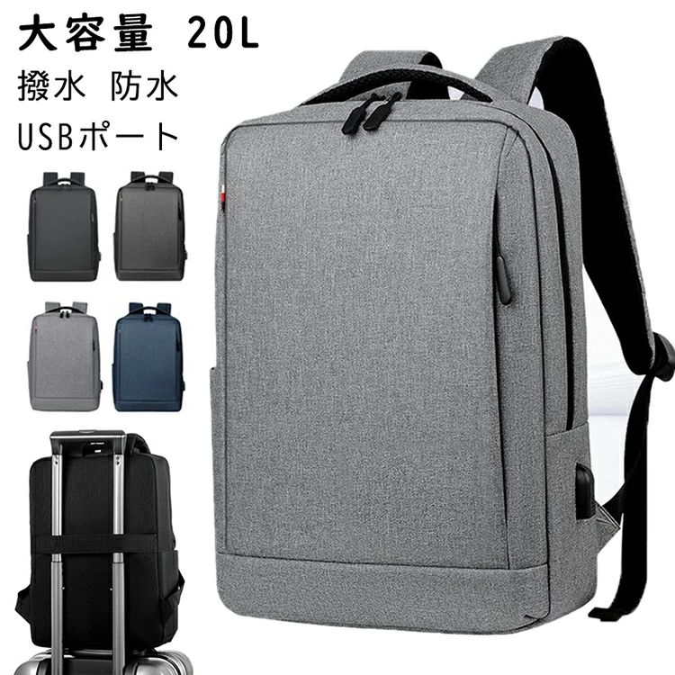 Rakuten - 通勤 ビジネスリュック PC収納 A4 USBポート リュックサック シンプル エアロスタイル 機内持ち込み 50代 40代 グレー バックパック 修学旅行 軽量 1泊 ファスナー 丈夫 800g 30代 通学 メンズ 防水 パソコン 黒 15.6インチ 薄型 出張 撥水 大容量 20L