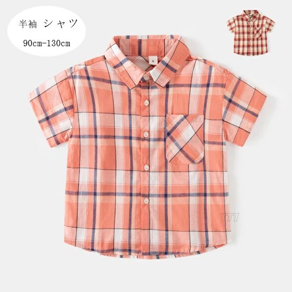プレゼント 普段着 130 夏着 兄弟 誕生日 撮影写真 双子 子ども服 カジュアルシャツ ボーイズ かっこいい 120 シャツ パーティー イベント チェック柄シャツ シャツ 100 夏着 半袖シャツ 通園着 男の子 通学着 110 幼児 90 キッズ 韓国子供服