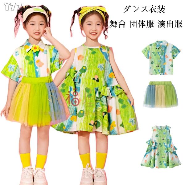 乐天商城 - キッズ 110-180 原宿系 セットアップ 団体服 ワンピース 演出服 ヒップホップ 小学校 舞台 チアガール衣装 ダンス衣装 ダンスウェア シャツ+スカート 子供ダンス 子供服 女の子 小学生 ワンピース グリーン チュールスカート ワンピース シャツ 応援団