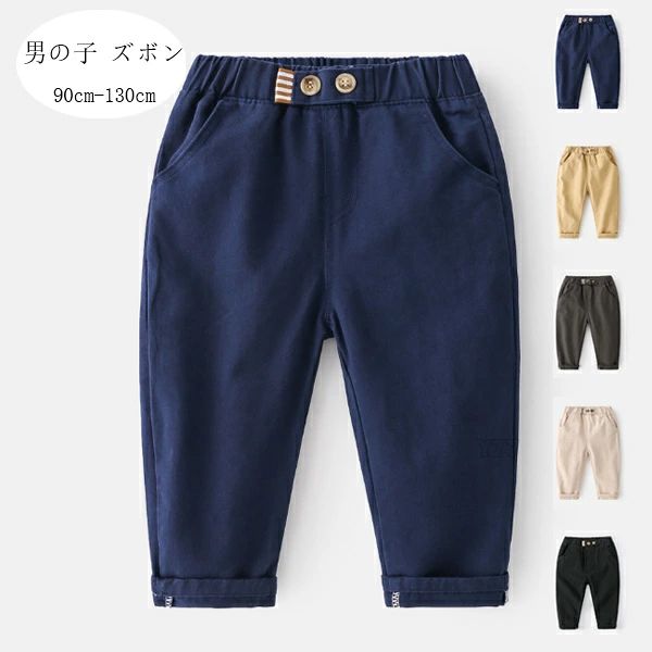 Long-Trousers, Trousers - 春着 双子 むぎいろ キッズ 100 130 パンツ 90 韓国子供服 夏着 普段着 ボトムス ページュ ブラック 兄弟 ネイビー ズボン 秋着 通学着 お出かけ 無地 120 旅行 幼児 グレイグリーン 110 カジュアルパンツ 通園着 ロングパンツ プレゼント ズボン 男の子