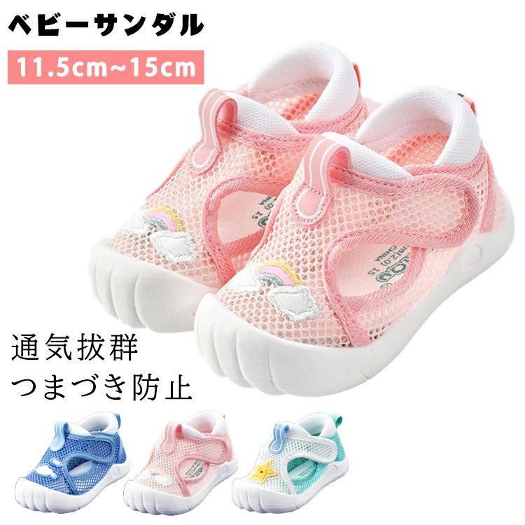 15cm 14cm 子供靴 ベビーサンダル 快適 14.5cm 幼児 サンダル 12cm ベビー靴 軽量 ピンク カジュアル 歩行練習 シューズ ブルー グリーン 出産祝い サンダル 13cm つま先ガード キッズ 子供サンダル 13.5cm 11.5cm 12.5cm ファーストシューズ 可愛い