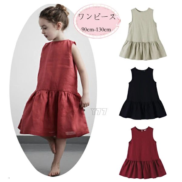 Rakuten - 綿麻 旅行 綿麻 子供服 ワンピース ブラック 120 無地 通学 女の子 ページュ キッズ 夏着 韓国子供服 お出かけ 袖なし 通園 130 夏服 女の子 レッド ノースリーブ ワンピース 90 子ども 100 リゾート ワンピース 110 ベビー 90cm-130cm ワンピース ワンピース