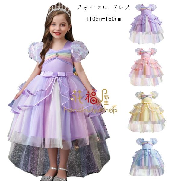 Rakuten - ウェディングドレス スウィート 130 120 結婚式 160 110 女の子 ピンク ドレス パープル 卒業式 入学式 虹色 ワンピース イエロー ドレス 前後丈 プリンセス カワイイ 半袖 ブルー 150 ドレス 虹色 ドレス フォーマル ドレス 140 ドレス 七五三 女の子 子供用