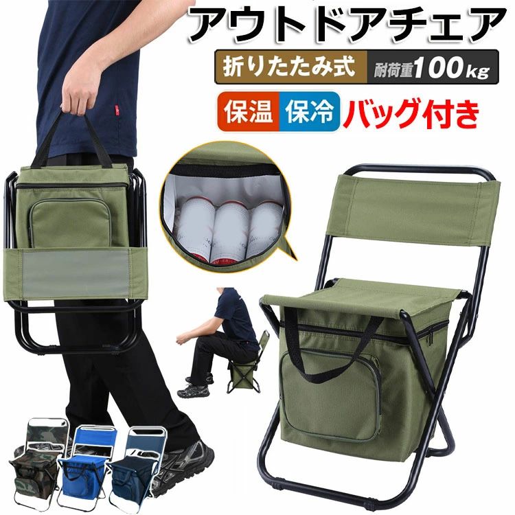 保冷バッグ 折りたたみキャンプチェア 野球 お花見 イス キャンプ 収納 組み立て簡単 保冷リュックサック 釣り 折りたたみ椅子 キャンプ椅子 折り畳み 観戦 保冷ボックス付 スポーツ 登山 収納袋付き 背もたれ アウトドアクーラーバッグ付きチェア 大容量