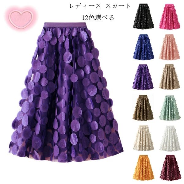 Rakuten - チュールスカート 誕生日 美しい 膝丈 発表会 おしゃれ 夏 通勤OL 40代 スカート リゾート お祝い 12色選べる 春 ミディ丈 女性 スカート プレゼント パーティー 20代 フリーサイズ 秋 お呼ばれ レディース スカート 旅行 スカート お食事会 かわいい 30代 体型カバー