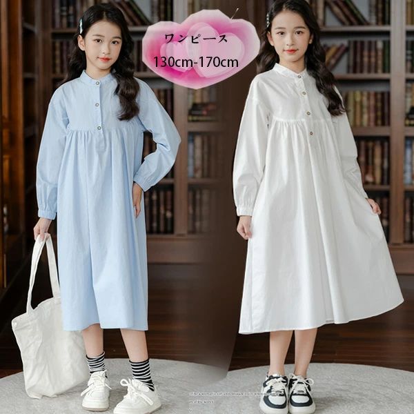 Rakuten - 発表会 無地 おしゃれ 女の子 130 ワンピース ブルー 150 ワンピース ワンピー 170 ワンピース 通学着 キッズ ホワイト 160 シャツワンピース 入学式 子供服 七五三 レジャー 春秋 140 春着 卒業式 秋着 新品 ワンピース 長袖 ワンピ ワンピース