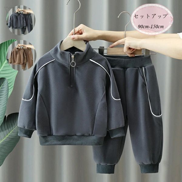 Rakuten - 春着 長袖 通学着 150 130 モカ 立ち襟 グレー カジュアル 男の子 秋着 かっこいい セットアップ スウェット+スウェットパンツ 90 韓国子供服 120 長ズボン 2点セット 普段着 上下セット 100 ジャージ キッズ ジュニア服 110 男の子 ファッション スポーツウェア 通園着 140