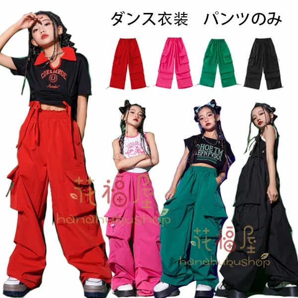 ダンスパンツ カーゴパンツ 女の子 hiphop K-pop 舞台 団体服 演出服 キッズ ダンスパンツ レッド バラ グリーン ブラック おしゃれ ボトムス 長ズボン ロングパンツ 子供用 ダンスパンツ ファッション 原宿系 体育祭 文化...
