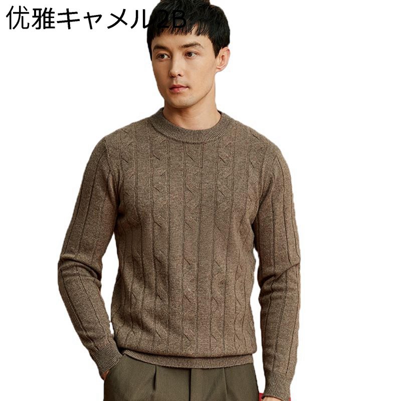 長袖 おしゃれ ウール 身を修める 着?せ 暖かい ニット 抗菌防臭 快適 メンズ プルオーバー ケーブル編み アメカジ 厚手 大人 カジュアル クルーネック ...
