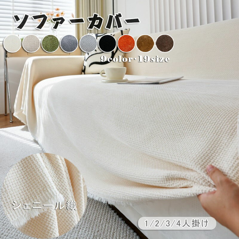 かけるだけ3人掛け2人掛け4人掛け...