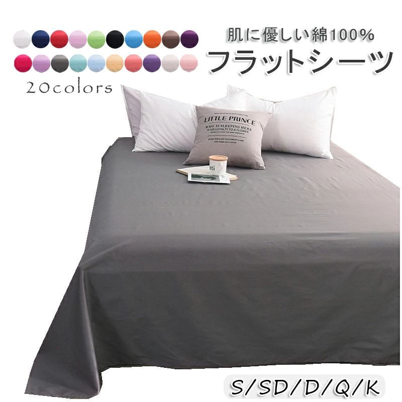 商品詳細 商品内容 　お肌にやさしい綿100％ フラットシーツ　　 商品特徴 さらっとした肌触りが人気のフラットシーツです。吸湿性、速乾性に優れており、いつでもご家庭でお洗濯ができ快適にお使い頂けます。敷ふとん用シーツやベッドメイキング用シ...