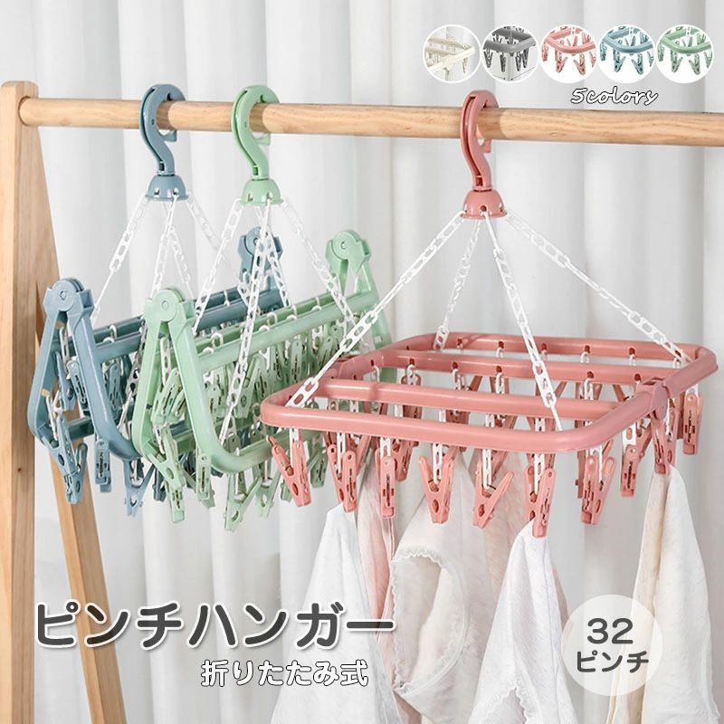 商品詳細 商品内容 　ピンチハンガー 折りたたみ 　 商品特徴 【よく考えたフック設計】 風が吹いてもピンチごと飛ばされないよう落下防止のトッパー、ピンチハンガーの回転やぐらつきをおさえます回転止めフックがあります。 【省スペース】 ハンガーラックで干すスペースの節約に 限られたスペースに収まりやすいので浴室乾燥や部屋干しでも使いやすい。 ハンカチやタオル、スカート、マフラー、帽子、靴下、ブラジャー、下着、赤ちゃんの服などの小物衣類に最適! 　 　 仕様 ◆【商品説明】◆【素材】プラスチック◆【サイズ】（約）横約32cm×縦約32cmx高さ35cm ◆【重さ】（約）254g ◆【セット内容】ピンチ32個付 即納 ピンチハンガー 折りたたみ 32ピンチ 折り畳み式 ピンチハンガー プラスチック ハンガー 室内物干し 室外 梅雨 室内干し 洗濯干し 省スペース 洗濯物干し 物干し ピンチハンガー 収納 伸縮ハンガー 洗濯ピンチ タオル干しハンガー 部屋干し 一人暮らし 5色 送料無料 商品について：※サイズ表記は目安です。若干の誤差がある場合がございます。※この商品は少々、染料のニオイや色落ちがある場合がございます。身体に害のあるものではありませんので、ご安心くださいませ。※色落ちに関しましては、濃い色の物と摩擦をなるべく避けて頂き、お洗濯の際には必ず単品洗いをお願いいたします。※製造中（縫製、染色など）により商品において色味や柄、サイズに若干の誤差や、生地を織る際に糸の継ぎ目や多少のほつれ等が生じる場合がございますが、品質上の問題ではございませんのでご了承の上お買い求めくださいませ。※モデルに使用している小物、アクセサリ等は商品内容に含まれません。 発送について：※初期不良や弊社都合による著しい発送遅延などが発生した場合は、未使用の商品のみ到着日から7日以内にご連絡頂ければご返金?交換対応させて頂きます。※当店ではラッピングのサービスを行っておりません、ご了承くださいませ。 メールについて：※メール返信とご注文対応は、平日10：00〜18：00頃に対応しております。※携帯メールでの登録は迷惑メールによりメールが届かない場合がございます。 洗濯ハンガー ピンチハンガー ステンレス 洗濯ピンチ 物干し ハンガー 物干しハンガー 洗濯ばさみ 角ハンガー タオルピンチハンガー 省スペース ハンガー 洗濯ばさみ 洗濯ハサミ 物干し 物干しハンガー 洗濯ハンガー ピンチハンガー ピンチ 折りたたみ ハンガー 洗濯 物干し 衣替え 収納 ステンレスハンガー 折りたたみハンガー 伸縮ハンガー 角ハンガー 32ピンチ pinch-hanger