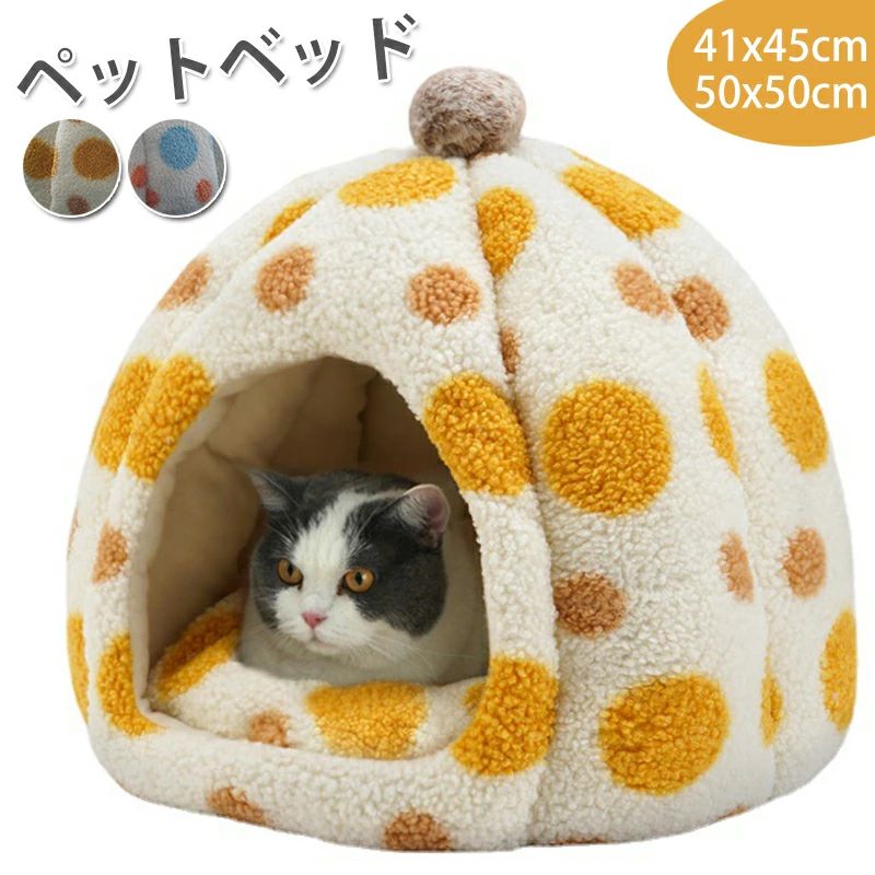 ペット用品 ドーム型 ペットベッド ペットベッド 快適 ドームハウス ペットテント 洗える カボチャ型 ドーム型 ペット用寝袋 クッション付き ぐっすり眠れる 半密閉式 保温防寒 あったか 2色 滑り止め 送料無料 ベッド 寒さ対策 ベッド ペット 犬 猫