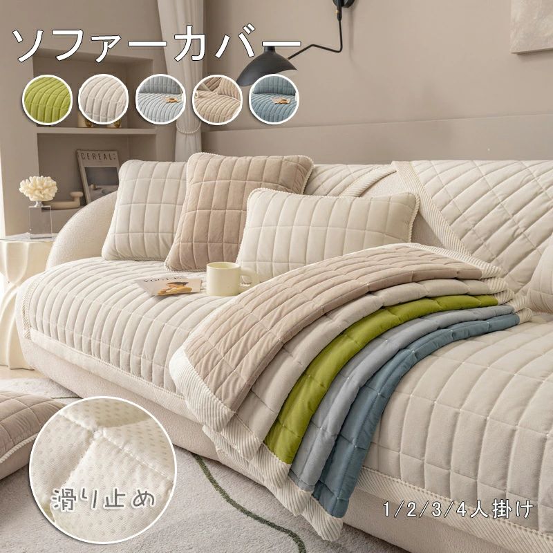 かけるだけ sofa 犬猫対策 送料無料 汚れ防止 キズ防止 チェック柄 マルチカバー 滑り止め ソファーカバー ソファーシーツ 3人掛け 洗濯可 ソファーカバー 4人掛け お洒落 新生活応援 2人掛け 肘付き 肘なし ソファーパッド リビング ダイニング 5色