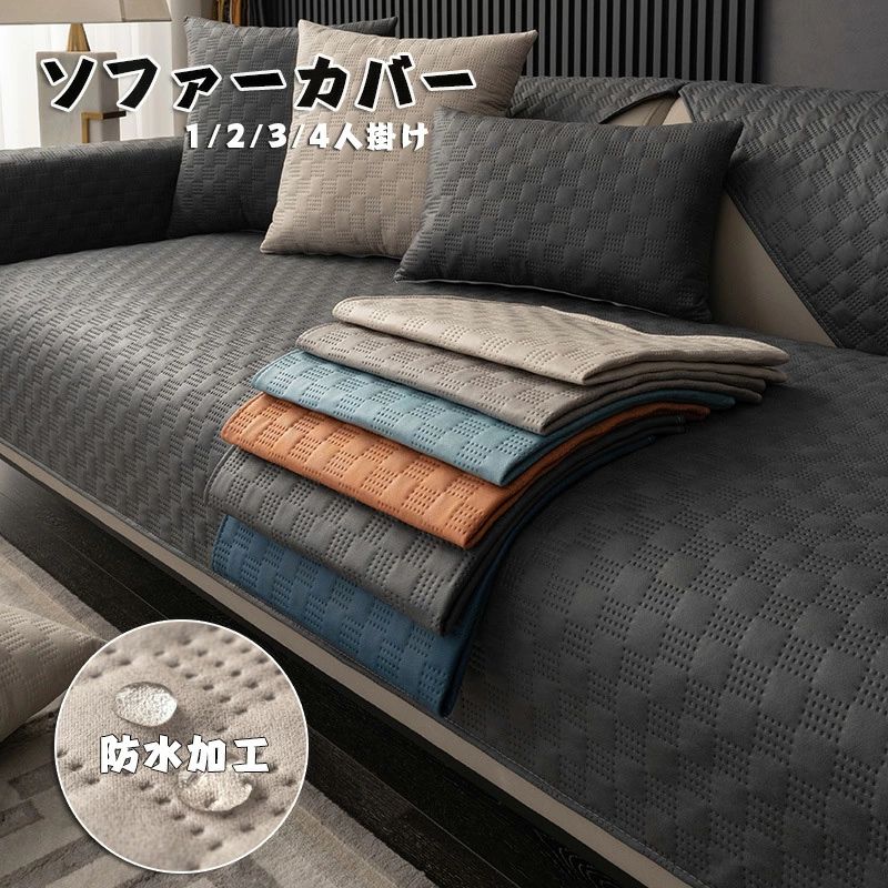 Rakuten - ソファーシーツ ソファーカバー オールシーズン ペット用 汚れ防止 撥水加工 7色 3人掛け 肘なし 防水加工 リビング sofa 洗濯可 2人掛け 滑り止め 1人掛け かけるだけ ソファカバー ソファーカバー ソファーカバー ダイニング 犬猫対策 マルチカバー 送料無料 肘掛け