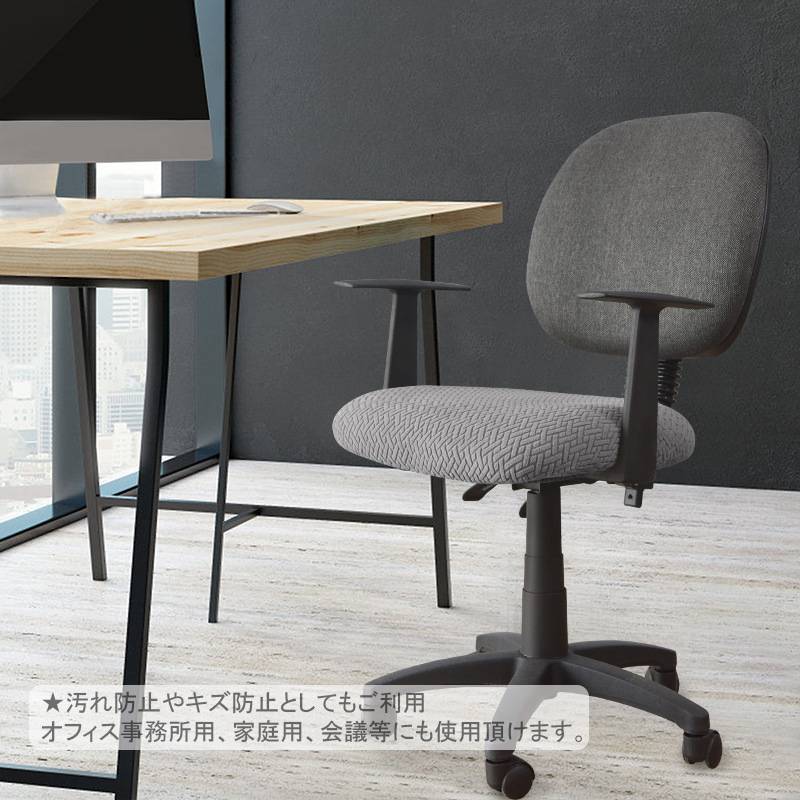 チェアカバー おしゃれ 北欧 送料無料 椅子カバー オフィス 洗える 事務椅子用 昇降式椅子座面カバー 簡単 座面のみ チェアカバー 伸縮素材 洗濯 座面カバー ダイニングチェアカバー 人気 椅子カバー ストレッチ エレガント オフィスチェア デスクチェア 取り外し可能 [2]