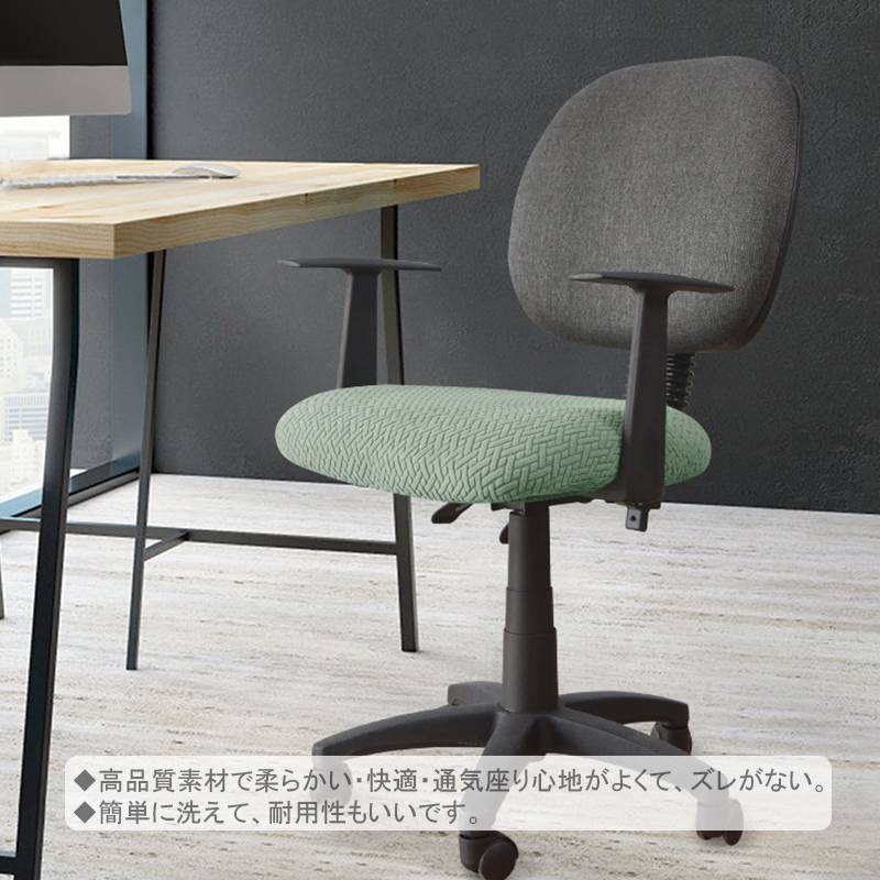 チェアカバー おしゃれ 北欧 送料無料 椅子カバー オフィス 洗える 事務椅子用 昇降式椅子座面カバー 簡単 座面のみ チェアカバー 伸縮素材 洗濯 座面カバー ダイニングチェアカバー 人気 椅子カバー ストレッチ エレガント オフィスチェア デスクチェア 取り外し可能 [3]
