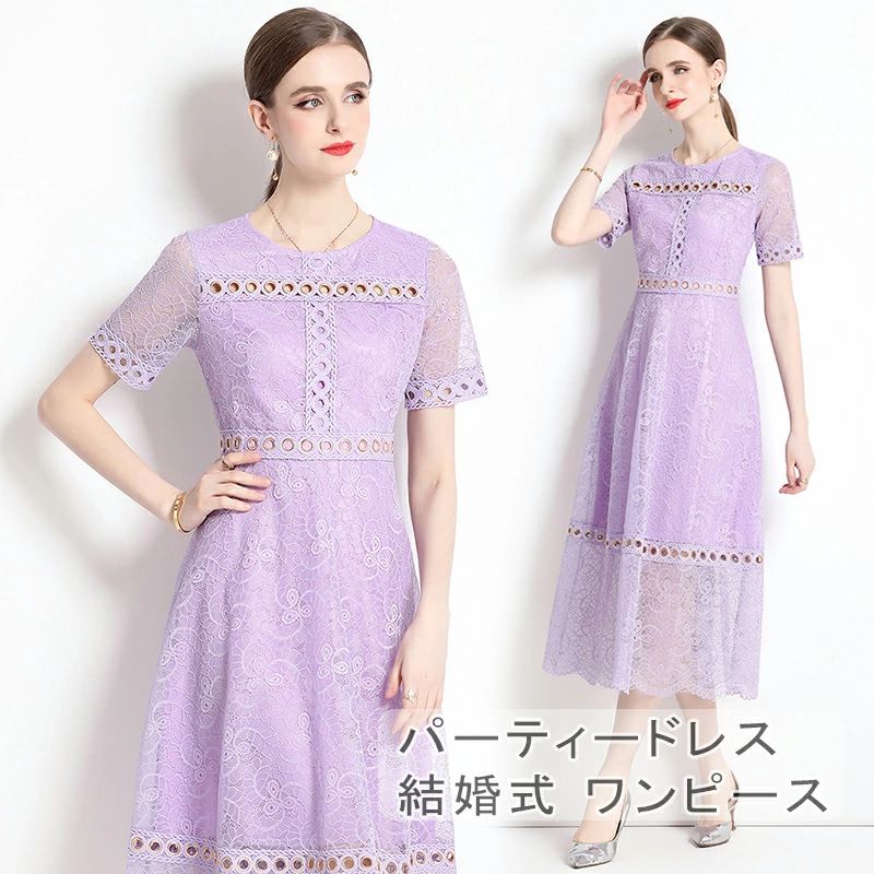 服装 紫 L パーティードレス レース 50代 パーティードレス 半袖 結婚式 フォーマル XL M 発表会 30代 ドレス フォーマル お呼ばれ 同窓会 二次会 短納期 S XXL 20代 謝恩会 袖あり 入園式 ワンピース 40代 大人 大きいサイズXXL フォーマルドレス ワンピース