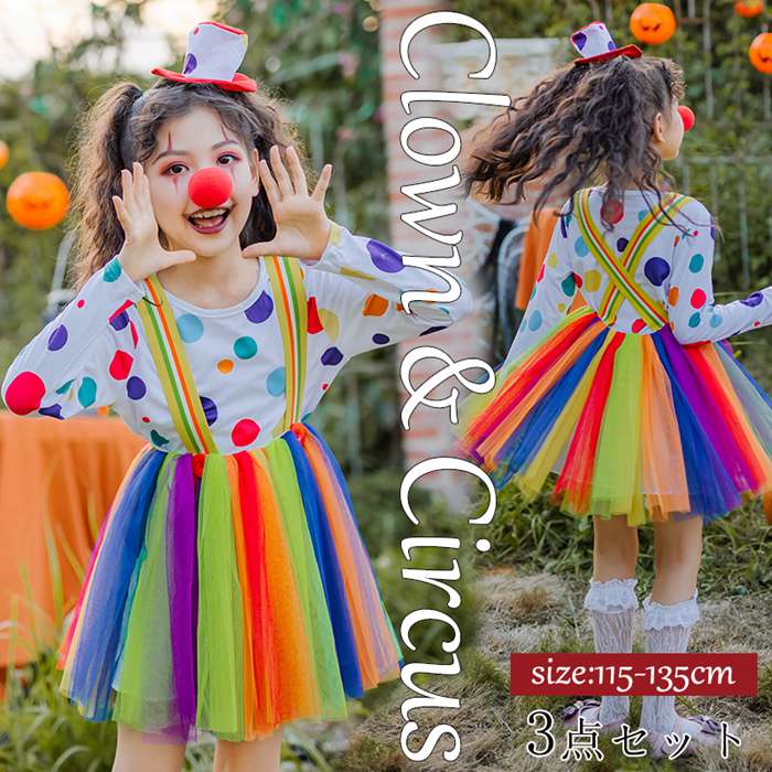 Rakuten - 魔法使い 家遊び ピエロガール 魔法子ども 仮装 コスチューム レインボー ハロウィン衣装 ちゅちゅ ハロウィン ゾンビ ピエロ キッズ 魔女 cosplay 子供衣装 チュールスカート ピエロ コスプレ衣装 コスプレ キュート 大人
