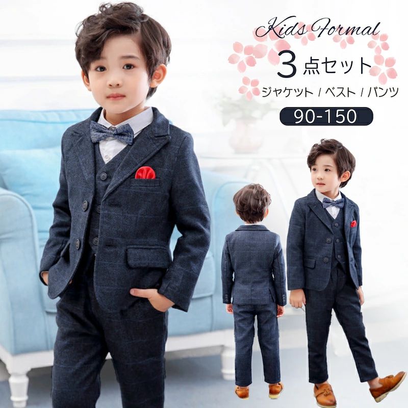 ベスト3点セット フォーマルスーツ 90cm-150cm 春 キッズフォーマル パンツ 七五三 入学式 ジャケット スーツ パンツ 長袖 男の子 紳士服 冬 チェック 子供服 発表会 タキシード 卒園式 送料無料 秋 こども キッズ スーツ お受験
