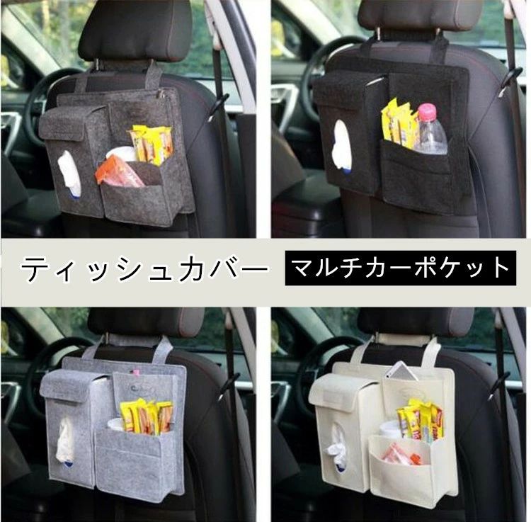グレー 吊り下げ ドライブポケット レッド 車内収納 車載 シートバックポケット ボックス ティッシュボックス 収納ポケット ブラック収納袋 収納ポケット 車用品 ティッシュケース ベージュ 車載 ブラック 無地 シートバックポケット 後部座席