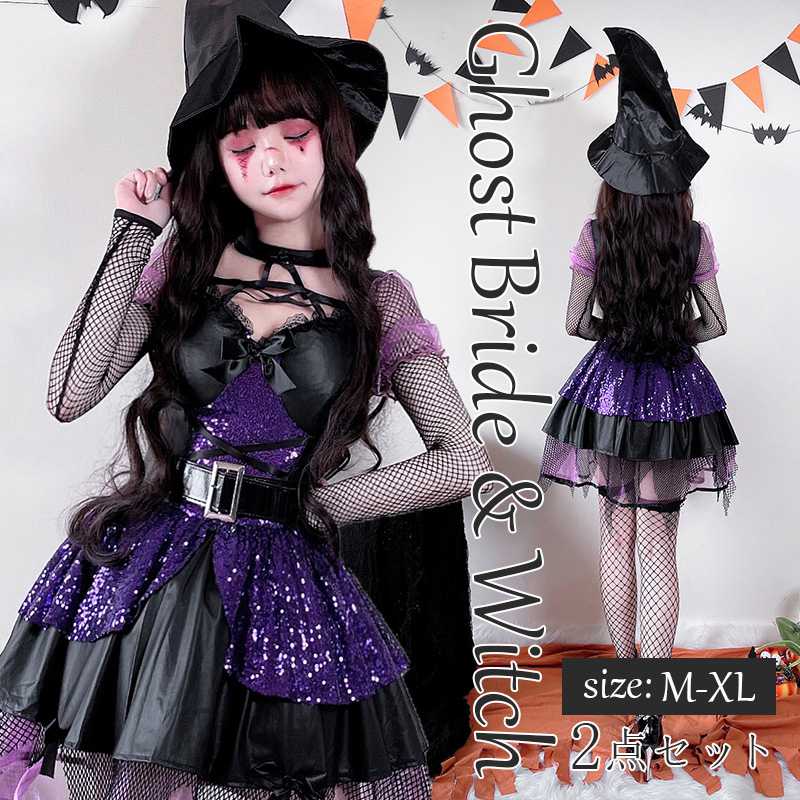 【キーワード】ハロウィン ハロウィン コスプレ ハロウィン 仮装 ハロウィン 衣装 ハロウィン コスチューム ハロウィン グッズ ハロウィン 飾り ハロウィン パーティー ハロウィン イベント ハロウィン 用品 ハロウィン グッズセット ハロウィン 装飾 秋 冬 秋物 季節イベント 期間限定 秋祭り 季節感 即納 当日発送 送料無料 洗える 再利用可能 長持ち 室内用 屋外用 繰り返し使える インスタ映え 耐久性 LEDライト付き 光る 暖かい素材 親子で楽しめる 子供用 キッズ ベビー 赤ちゃん 幼児 小学生 中学生 高校生 大人用 レディース メンズ カップル 家族 親子 兄弟姉妹 友達同士 ペット用 犬用 猫用 団体 職場向け 保育園用 幼稚園用 かわいい おしゃれ セクシー かっこいい 人気 定番 話題 最新 映える 安い プチプラ 豪華 高品質 セットアップ 限定 ユニーク 簡単 手軽 便利 特大サイズ ミニサイズ SNS映え 写真映え ハロウィン パーティー イベント用 文化祭 学園祭 誕生日会 コスプレ大会 仮装パーティー 保育園イベント 幼稚園 発表会 学校行事 会社イベント 地域イベント ホームパーティー 友達との集まり テーマパーク USJ ディズニー 写真撮影 動画撮影 インスタ投稿 TikTok撮影&nbsp; 当店大人気商品はこちら サイズ（単位：cm） M:袖丈68　バスト84　ウェスト76　着丈82（後ろ中心から採寸） L：袖丈69　バスト88　ウェスト80　着丈84（後ろ中心から採寸） 商品内容 ワンピース+帽子（※他は商品に含まれません） カラー （写真※ご参考程度） 素材 ポリエステル・その他 商品紹介 ハロウィンの新品が登場！ 魔女やヴァンパイア等のダーク系のキャラクターの仮装にぴったり。 かわいく、ラブリーな魔女の衣装をお探しなら、キュートなパンプキンウィッチコスチュームがオススメ！ ドレスはワンピースデザイン。 綺麗な紫のスパンコールとブラックのリボンがアクセントに。 魔女のハロウィン衣装は人気も高くコスプレ初心者にもぴったりの衣装！ ハロウィン、仮装パーティにはもちろん、結婚式の余興やイベントなどにも使えます。 配送方法 佐川急便（代引き可） 送料 ●送料無料 ご注意 ◆ 商品写真はできる限り実物の色に近づけるよう加工しておりますが、お客様のお使いのモニター設定、お部屋の照明等により実際の商品と色味が異なる場合がございます。◆この素材は、色落ちの性質がありますので、お取扱いにご注意ください。 ◆ 実寸（平置きした状態でメジャーで計測したもの）とヌード寸（タグについているおおよそ●cmの方対象を表すサイズ表記）とは測り方が異なります為、サイズ比較対照となりません。 ◆ プリント生地の商品については、生地の裁断・縫製方法により写真と同様の柄が出ない場合がございます。◆ 楽天から届く自動配信メールは【送料】や【割引】等が正しく計算されない場合があります。 後ほど当店からのメールにて改めて正しい合計金額をご連絡致します。 返品対応 返品・交換は原則としてお受けしておりません。 初期不良や弊社都合による著しい発送遅延などが発生した場合は、未使用の商品のみ到着日から7日以内にご連絡頂ければご返金・交換対応させて頂きます。