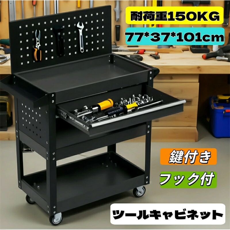 Rakuten - ツールキャビネット6 ツールワゴン ツールカート工具カート ロールキャビネット スチール ローラーキャビネット ハンドル 耐荷重150KG フック付 DIY 引き出し 有孔ボード付き 鍵付き キャスター付き ロック付き 新作ブラック