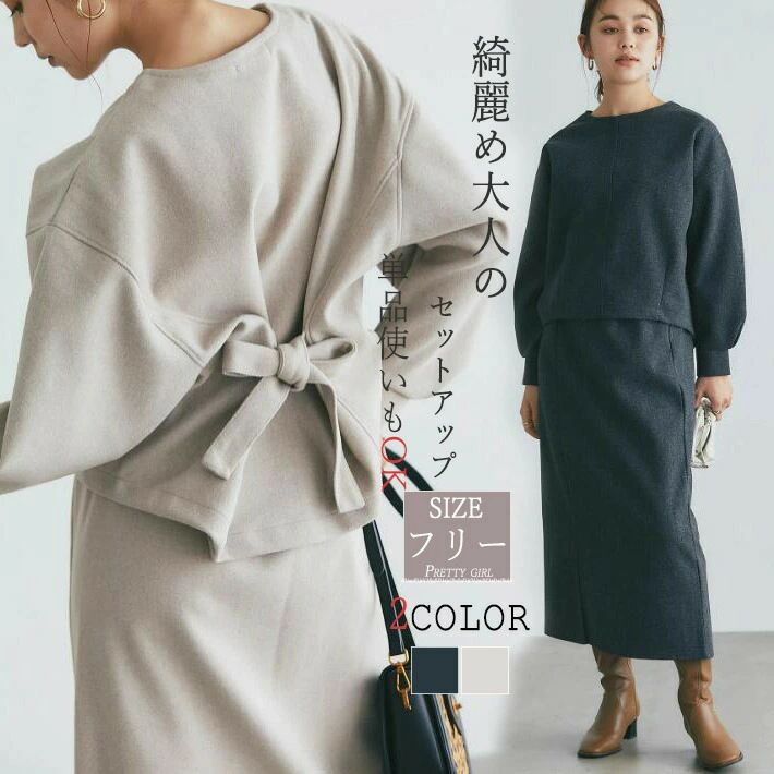 秋 トップス 長袖 着痩せ レディース 冬 スウェット きれいめ 2点セット ボトムス 大きいサイズ オーバーサイズ 上下セット スカート セットアップ
