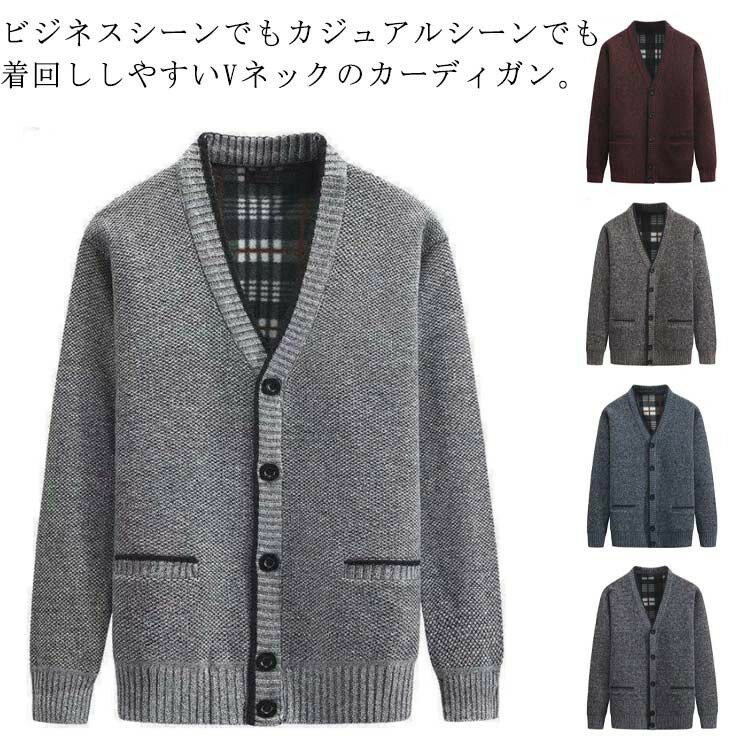 メンズ 70代 祖父 50代 春秋冬 90代 アウター 60代 父 80代 カーデ ニットカーディガン シニア 高齢者 厚手 暖かい ニット Vネック カーディガン 羽織り