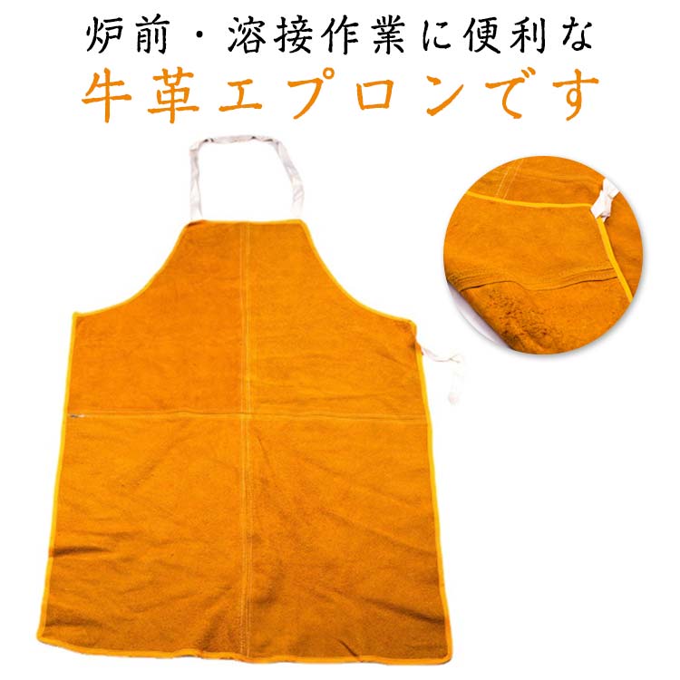 Rakuten - 溶接用 レザー やけど防止 作業服 防炎 溶接エプロン 電気溶接 エプロン 牛革 防護服 溶接用エプロン 牛革 70×100cm 60×90cm 溶接用 保護服 作業 溶接用 切断 前掛け 防護服 エプロン