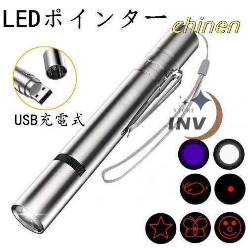 ペット用品 ストレス解消 UVライト USB充電式 猫グッズ ライト led ledポインター カラス撃退 猫