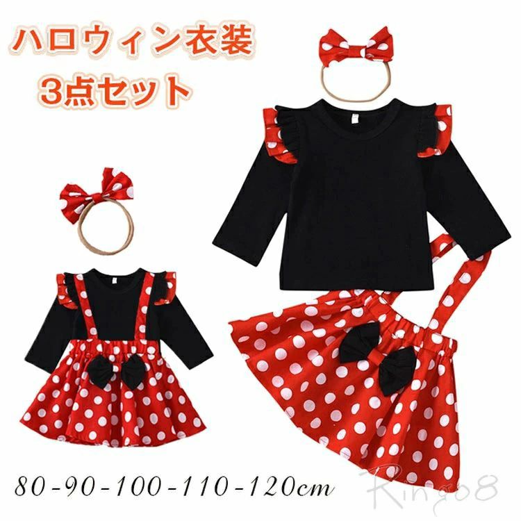 ハロウィン 衣装 子供 コスプレ ハロウィン ベビー 赤ちゃん 仮装 女の子 プリンセスドレス 子供 ハロウィン コスプレ キッズ 水玉 お姫様 なりきり コスプレ衣装 仮装 女の子 コスチューム ベビー スカート サロペット 遊園 80～120