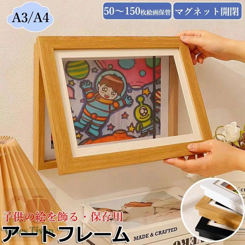額縁 収納 アート 作品 交換可能 幼児 飾り フレーム アートフレーム 壁掛け 木枠 作品ディスプレイ デ..