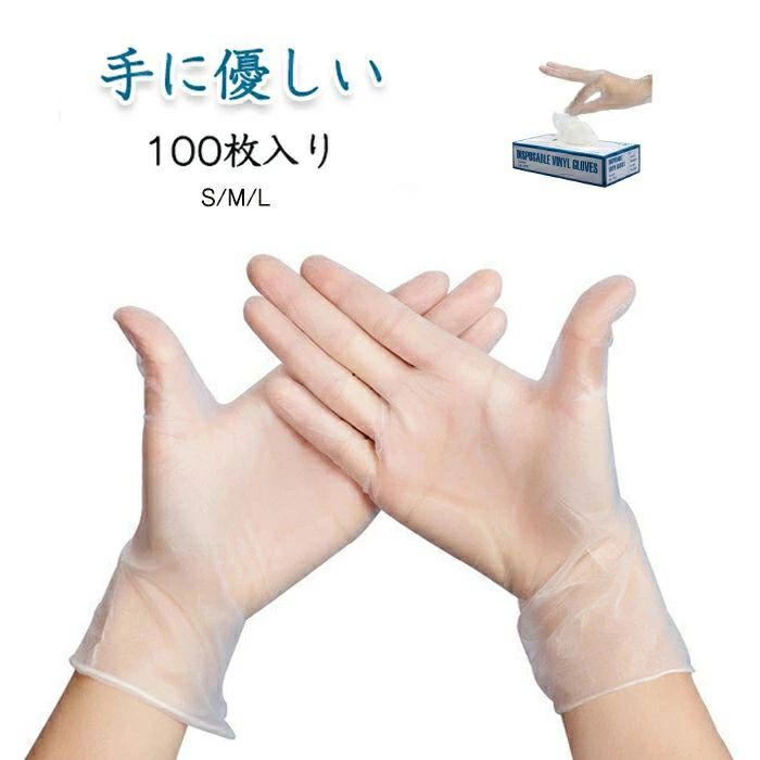 Rakuten - 掃除/調理/洗車/園芸 タッチパネル対応 伸びに強い 薄手 介護用 作業用 パウダーフリー 粉無し 使い捨て手袋 ビニール手袋 手荒れ防止 手袋 使い捨て ビニール手袋 外出使いきり手袋 CE認証 左右兼用 100枚