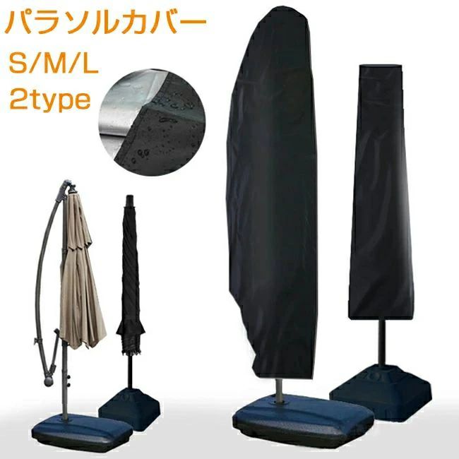 防塵 ファスナー付 アウトドア ガーデンパラソルカバー 多機能カバー 収納簡単 活動 日傘カバー 被せる..