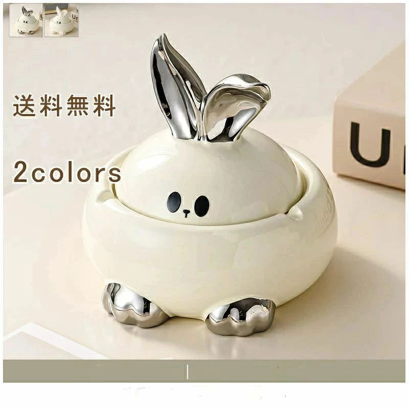 大容量 ディスプレイ 容器 セラミック 兎 北欧 ギフト 厚手 喫煙具 小物置き モダン インテリア 喫煙グッズ アクセサリートレー 蓋つき 灰皿 おしゃれ 卓上灰皿