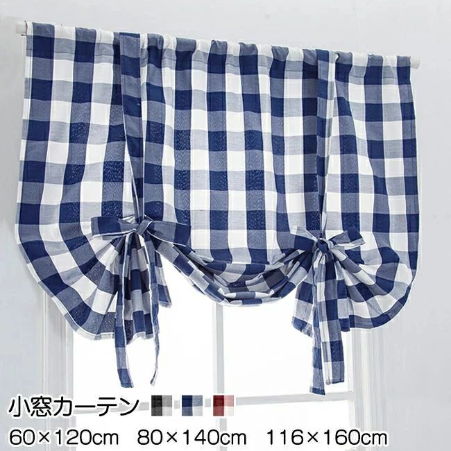 チェック柄 シンプル 収納棚 目隠し カフェカーテン 喫茶店 小窓 ストライプ 突っ張り棒通し 小窓カーテン キッチン 暖簾 ギンガムチェック 小窓カーテン ポール通し のれん 洗面所 間仕切りカーテン 出窓