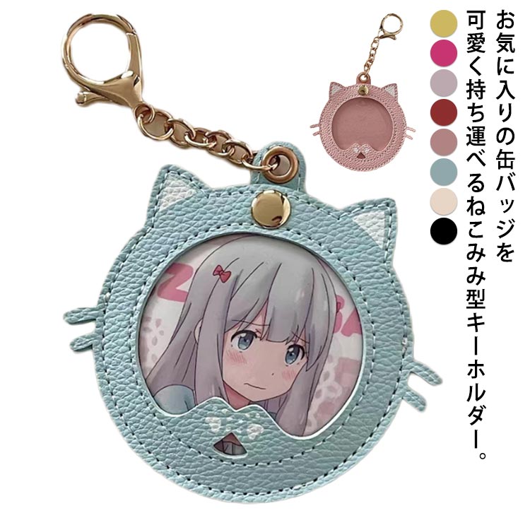 Other - ディスプレイ オタ活 缶バッジホルダー イエロー アニメ ブラウン 2点セット 推し活 コレクション 送料無料 缶バッヂ グッズ 缶バッジ ピンク 保護カバー 缶バッジケース 推し活 グッズ キーホルダー ホワイト ねこみみ缶バッジケース