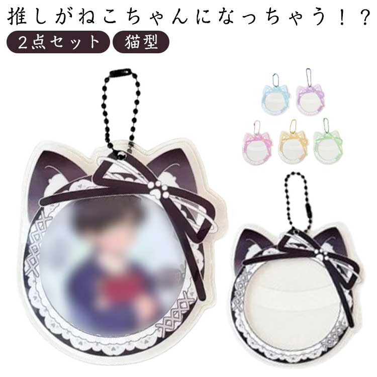 猫型 グッズ 猫 送料無料 グッズ 痛バッグ オタ活 ねこみみ缶バッジケース 缶バッジケース 推し活 缶バッジカバー 缶バッジホルダー コレクション 2点セット 推し入れ ディスプレイ 保護カバー ネコ 缶バッヂ 推し活 ねこみみ缶バッジケース 缶バッジ キーホルダー アニメ
