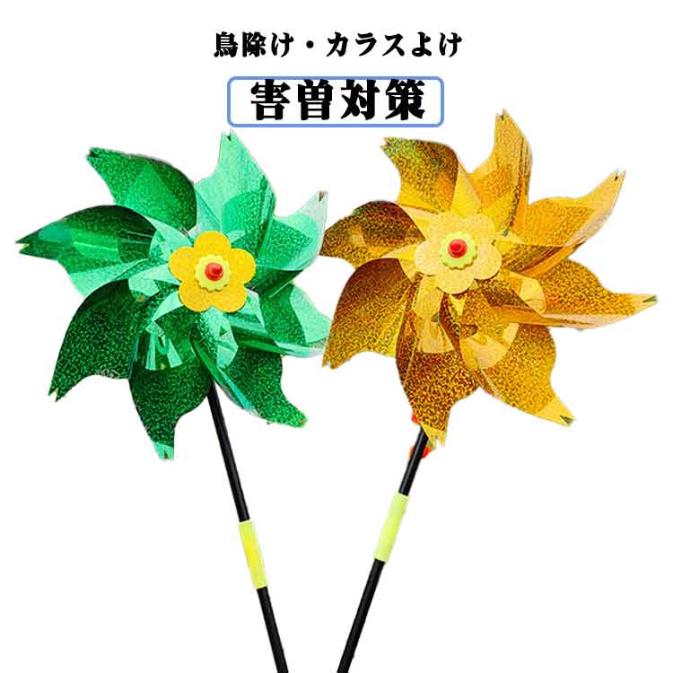 6個セット 撃退 対策 害獣対策 鳥のフン対策 鳥害対策 屋外 鳥よけ風車 鳩よけ からす撃退 反射 スズメ..