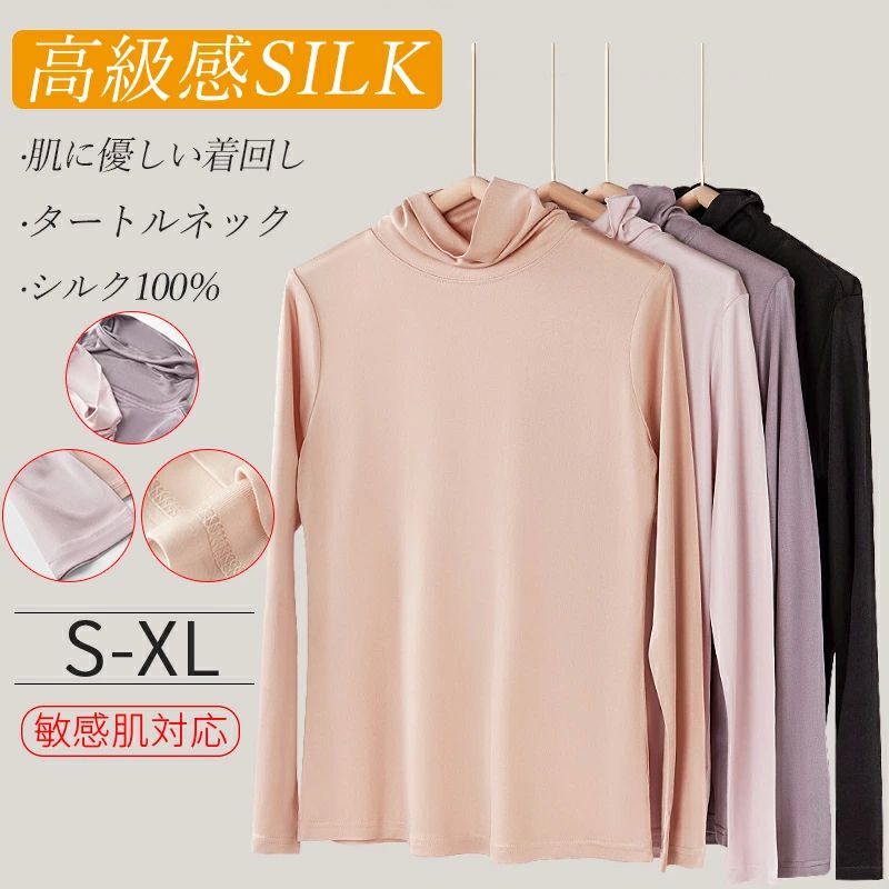 シルク100 シルク ティーシャツ カット 大きいサイズ タートルネック Tシャツ 肌に優しい ロンT 敏感肌..