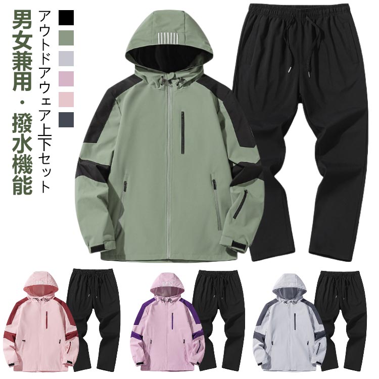 子供用（ 120-160cm）/大人用（S-4XL）男女兼用・撥水機能アウトドアウェア上下セット＜お勧めポイント＞●01.フード部分はトローコードで調節可能フードにはドローコード付きて締めれば空気が入らない。●02.止水胸ポケット上着のジャ...